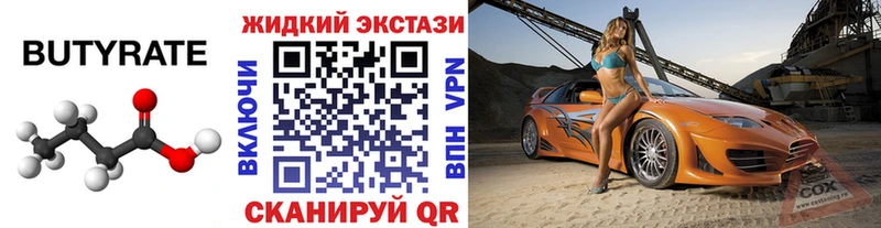 Бутират бутик  купить   Пойковский 