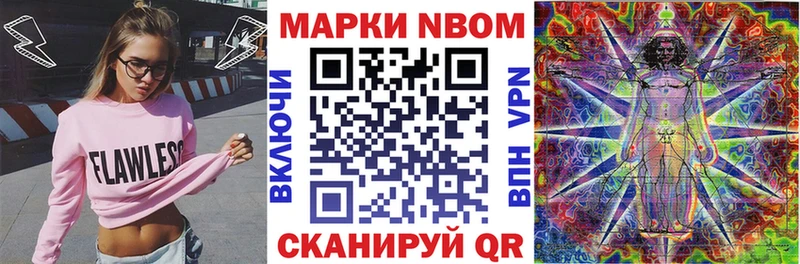 Марки NBOMe 1500мкг  Пойковский 